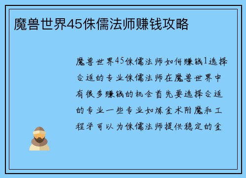 魔兽世界45侏儒法师赚钱攻略