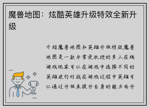 魔兽地图：炫酷英雄升级特效全新升级