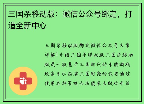 三国杀移动版：微信公众号绑定，打造全新中心