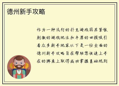德州新手攻略